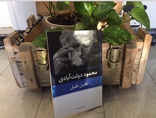 عقیل عقیل - قسمت اول